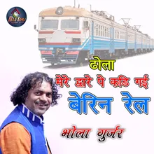 Mere Dvare Pe Kadi Gayi Rail